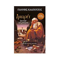 Ιμαρέτ