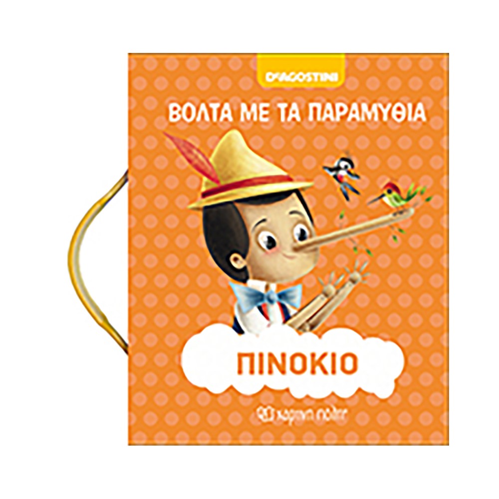 Πινόκιο