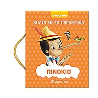 Πινόκιο