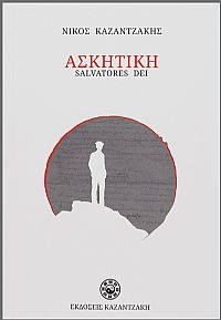 Ασκητική (χαρτόδετο)