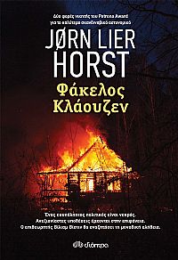 Φάκελος Κλάουζεν