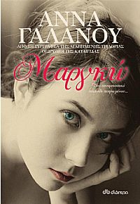 ΜΑΡΓΚΩ